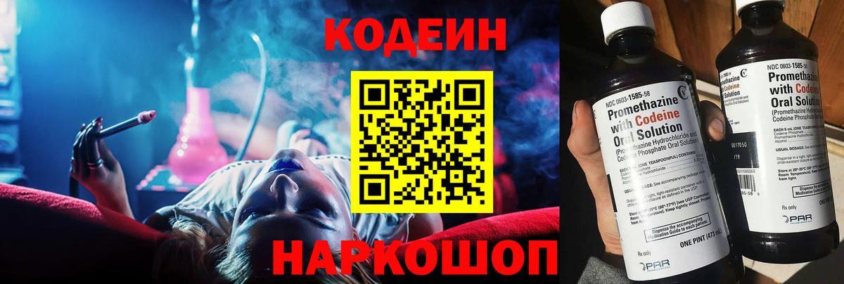 Азнакаево  Codein Purple Drank  Кодеин напиток Lean (лин)  Вход с VPN 